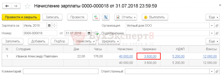 Как закрыть 73 счет проводки удержание из заработной платы в 1с