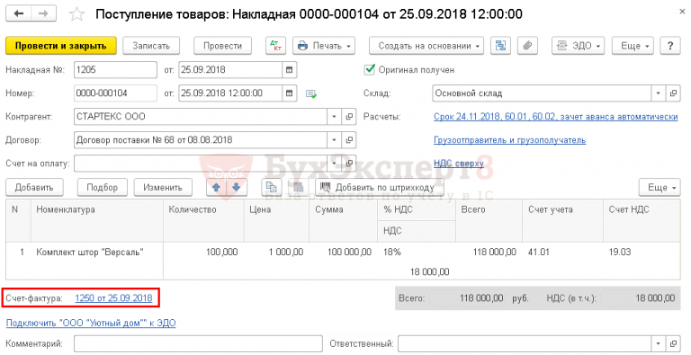 Примененная корректировка дохода в 1с это