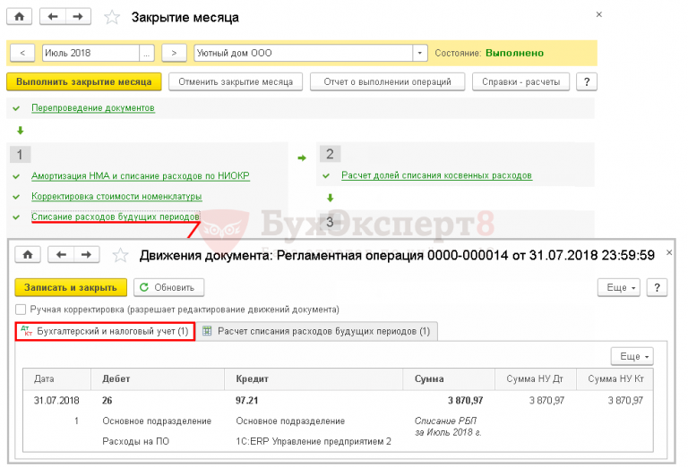 1с стандартный период установить программно