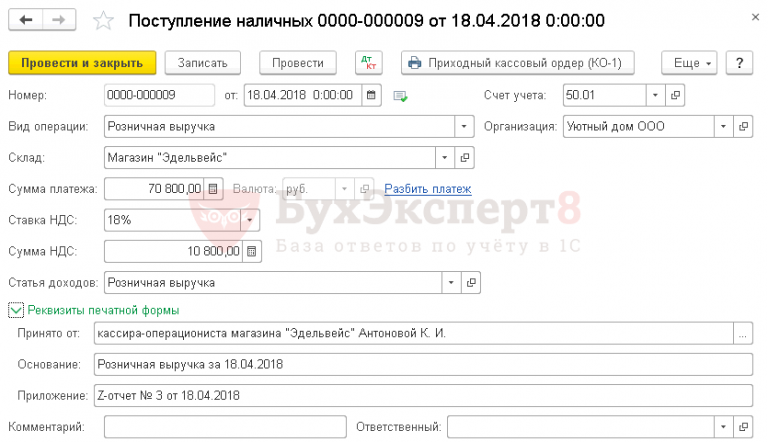 1с отчет о розничных продажах поле валюта не заполнено