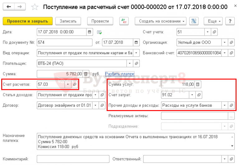 Поступили на расчетный счет. Вид операции поступление по платежным картам. Поступление на расчетный счет документ. Прочее поступление на расчетный счет проводки. Зачисление выручки на расчетный счет.