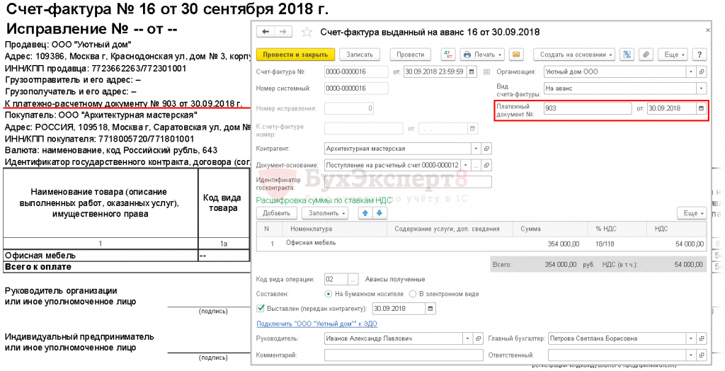 Как зарегистрировать счет фактуру в журнале полученных счетов фактур в 1с 8