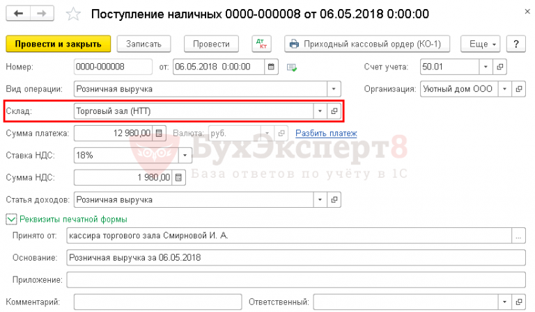 1с ут отчет о розничных продажах продажа не облагается ндс