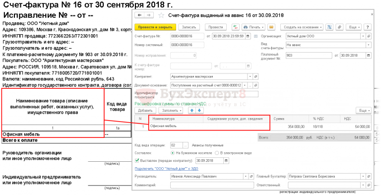 Как в 1с проводится зачет счет фактуры на аванс