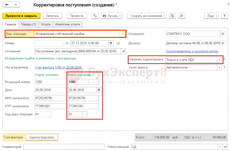 В 1с нет корректировки поступления что делать