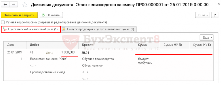 Как на основании заказа на производство сделать перемещение 1с срм