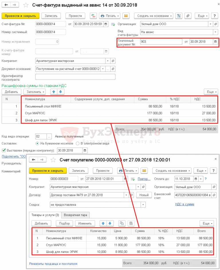 Счет фактура на аванс как отражать в книге покупок и продаж в 1с
