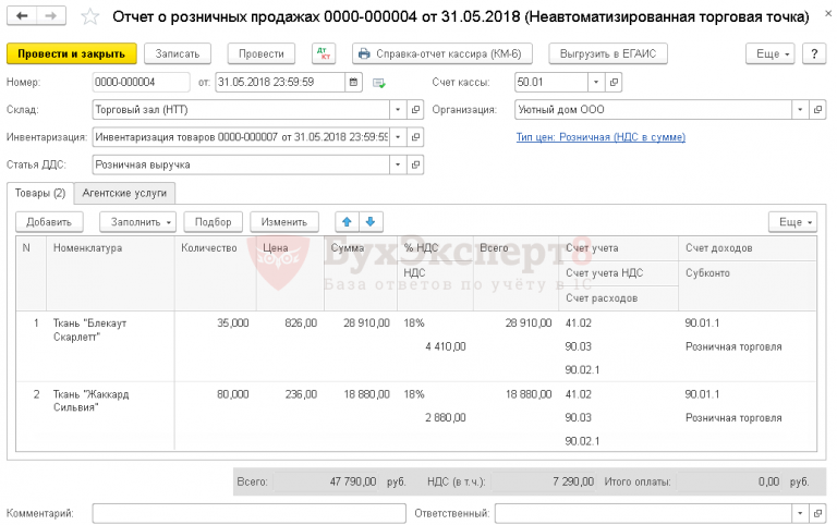 1с отчет о розничных продажах поле валюта не заполнено