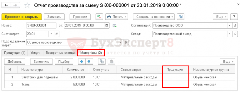 1с бухгалтерия отчет производства за смену нет суммы