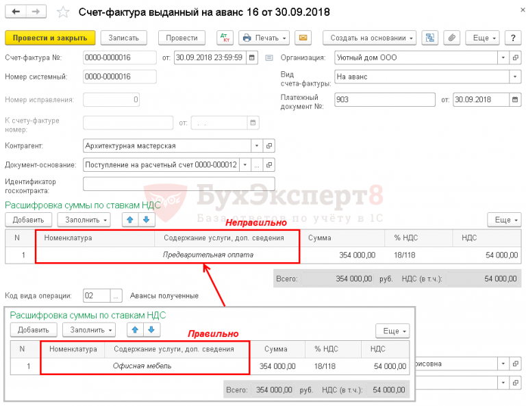 Как в 1с сделать счет фактуру на аванс