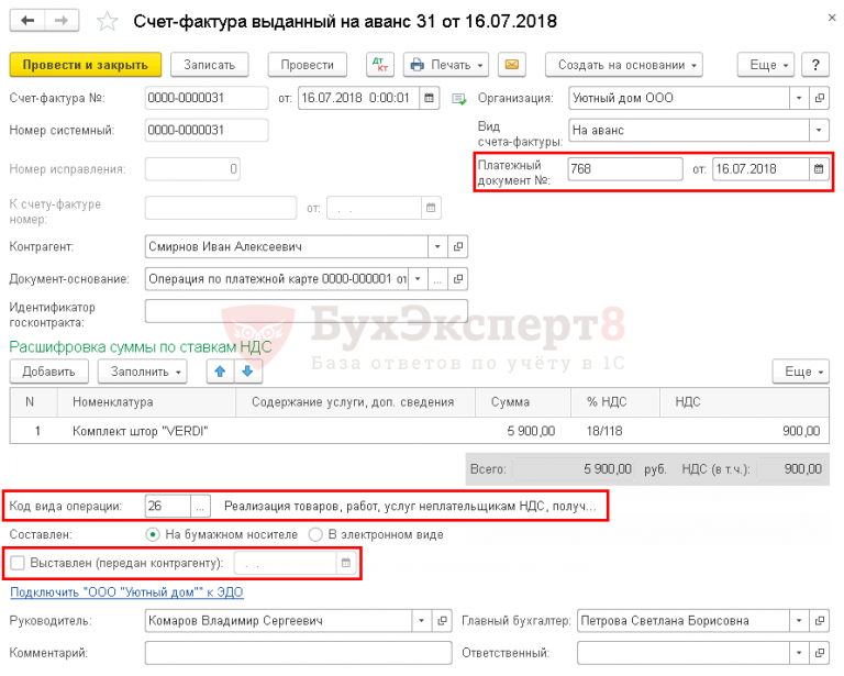 Как изменить вид счет фактуры в 1с