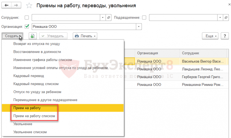 Принять на работу в 1с 8 3 зуп сотрудника