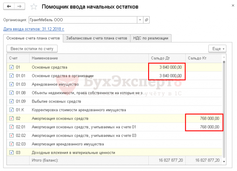 Счет 60 в 1с 8. Ввод начальных остатков в 1с 8. 1с бухгалтерия ввод остатков 62. Дата ввода остатков. Ввод остатков в 1с 8.