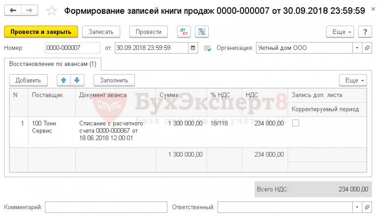 Книга покупок в 1С 8.3: формирование и заполнение