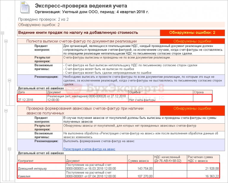 Счет с ошибкой новый