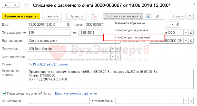 Авансовая счет фактура к вычету. Внести счет фактуру в 1с. СФ на аванс. Авансовые СФ от поставщика. Внести СФ на аванс от поставщика в 1с
