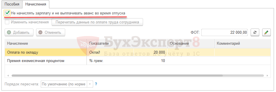 1с 8 комплексная отпуск по уходу за ребенком до 3 лет без оплаты