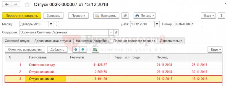 Сумма отпусков за 2020 потраченных как найти в 1с