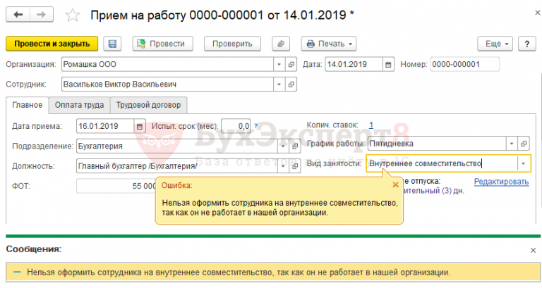 Командировка внутреннего совместителя