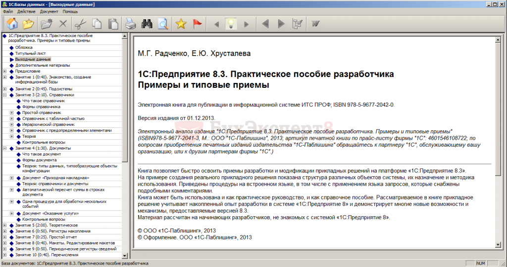 Учебная версия 1С 8.3 предприятие: где скачать и как установить