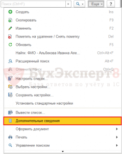 Удалить дополнительные сведения 1с