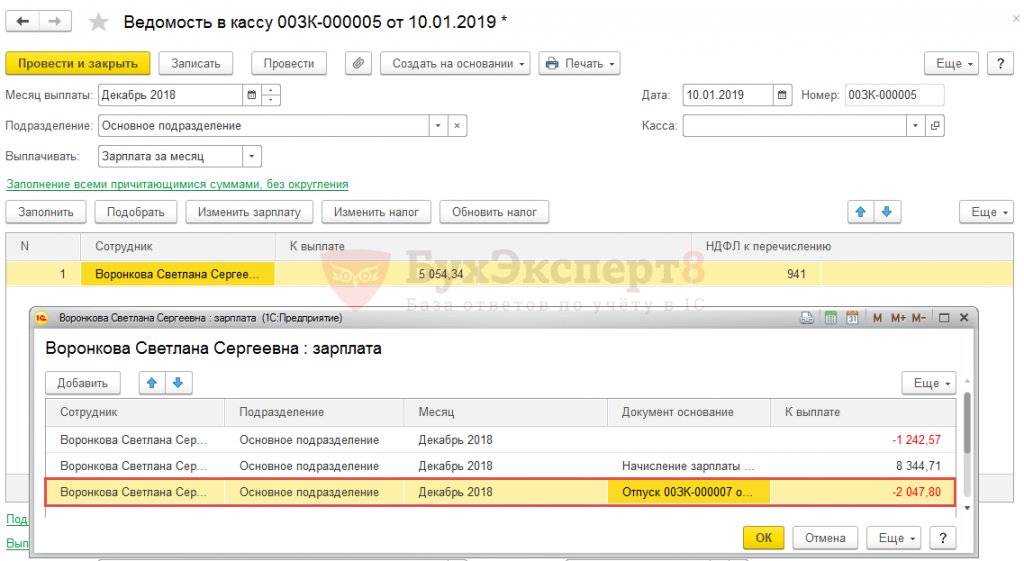 Ведомость выплаты отпускных. Отпуск инвалиду в 1с. Отзыв из отпуска в 1с 8.3 ЗУП пошагово после выплаты отпускных. Отзыв из отпуска в 1с.