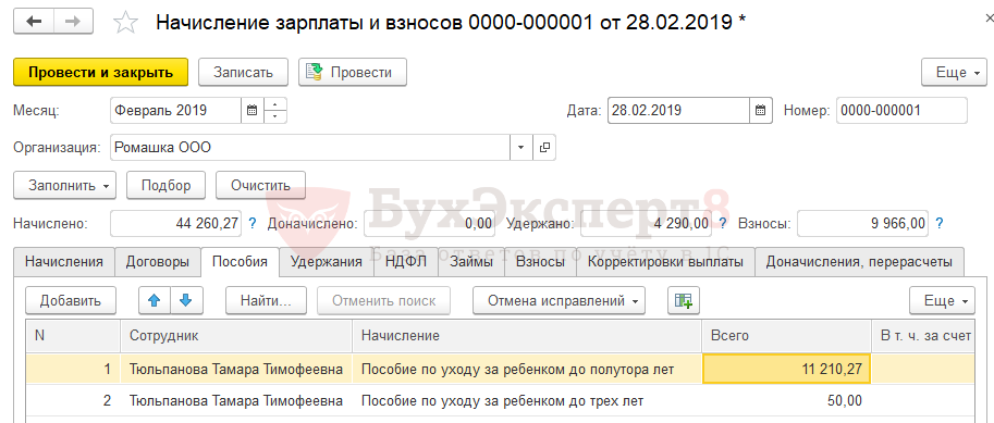 1с 8 комплексная отпуск по уходу за ребенком до 3 лет без оплаты
