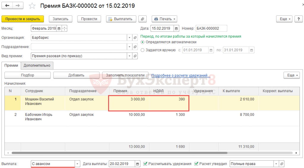 Как посмотреть аванс в 1с