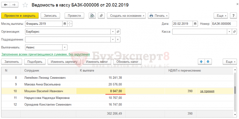 Начислить аванс в 1с 8.3