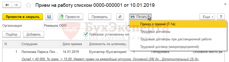 Нумерация приказов о приеме на работу в 1с 8 значение не уникально