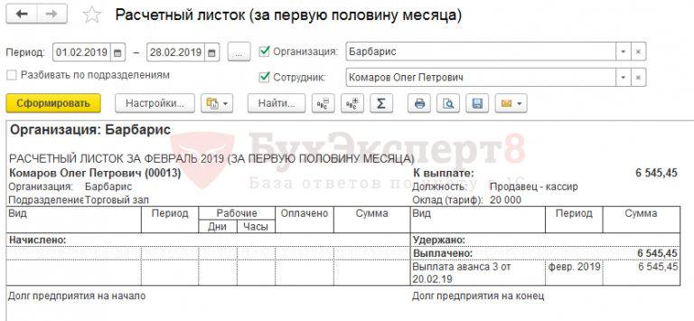 Начислить аванс в 1с 8.3