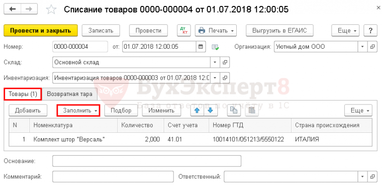 Бланк товарного наполнения 1с настройка
