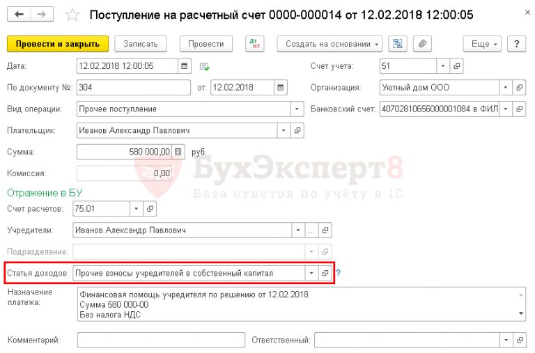 Фин помощь учредителя. Безвозмездная помощь от учредителя. финансовая помощь учредителя. назначение платежа безвозмездная помощь от учредителя. временная финансовая помощь от учредителя.
