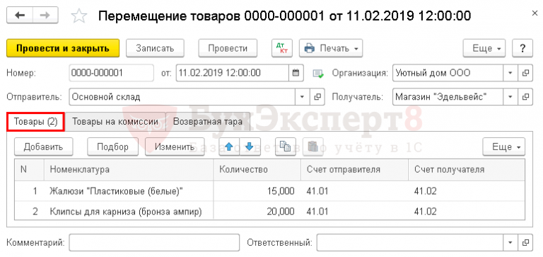 Как в 1с посмотреть остатки бсо