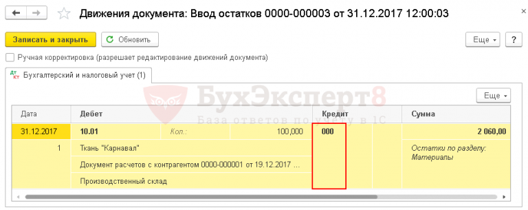 Автоматическое создание счетов 1с