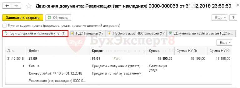 Как заполнить автоматически формирование записей Раздела 7 при выдаче займов? (архив)