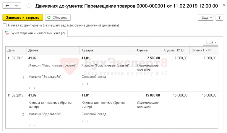 Как в 1с посмотреть остатки бсо