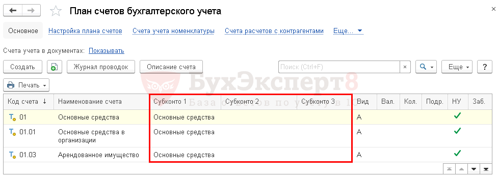 1с установить субконто в проводке программно