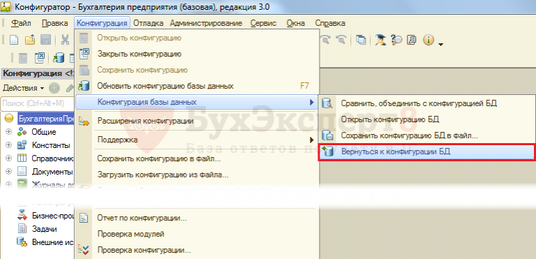 Как открыть конфигурацию базы данных 1с