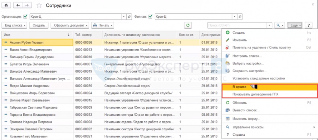 Как в 1с распечатать список сотрудников работающих в организации