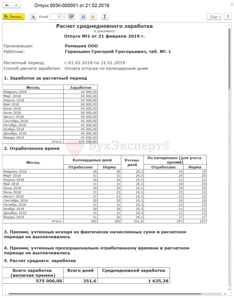 1с зуп обновить данные для расчета среднего заработка