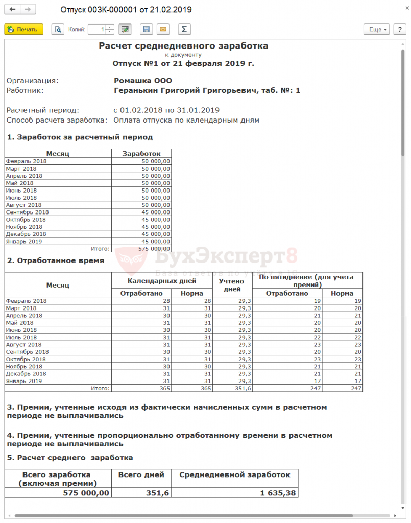 Образец расчета отпускных