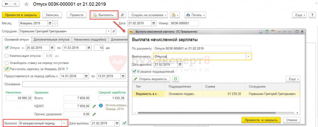 Выплата отпуска за 3 рабочих дня. Документ на отпуск. отпуск в зуп 3.1 пошаговая. начисление отпуска в зуп инвалиду. что такое межрасчетные выплаты.
