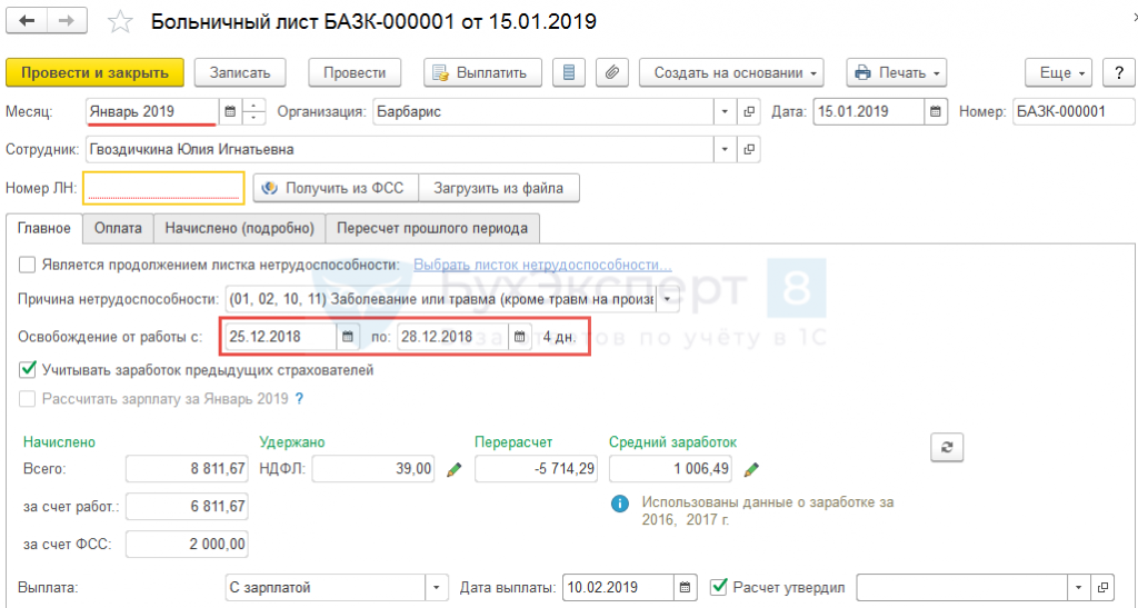 Перерасчет заработной платы из-за больничного листа. Доначисление перерасчеты в 1с зуп 8. 1 ндфл. Счет учета ндфл. 3.