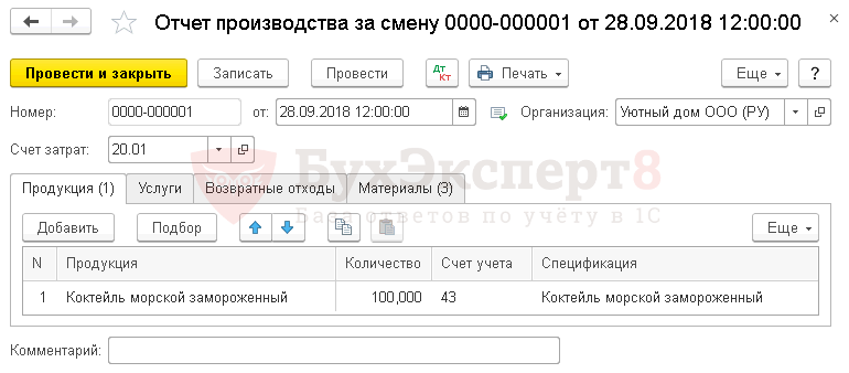 Ст 149 не облагается ндс. Учет НДС при безвозмездной передаче товаров работ услуг. Начисляем НДС по безвозмездной передаче в 1 с.