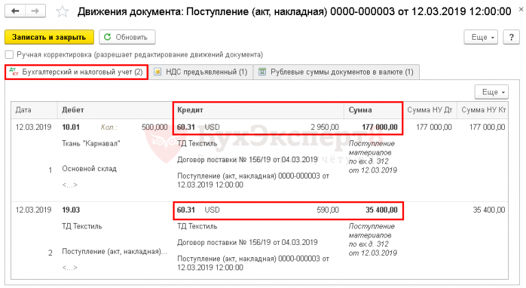 Как считается курсовая разница в 1с 8 3