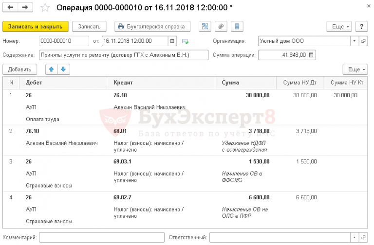 Как в 1с провести договор гпх