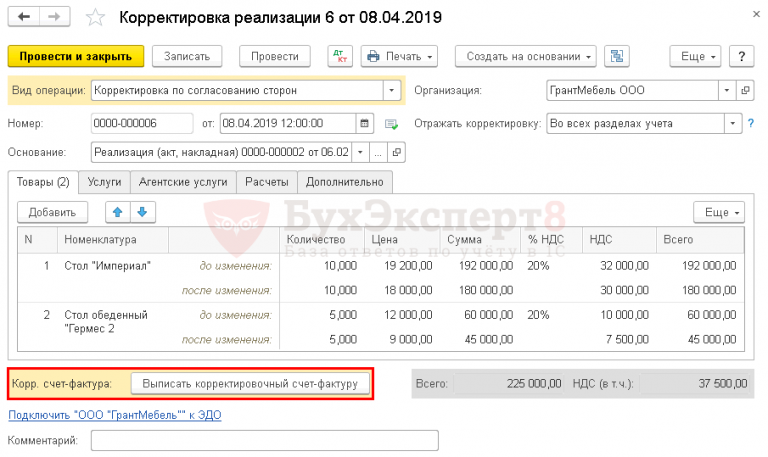Как ввести корректировочный счет фактуру в 1с ут 11