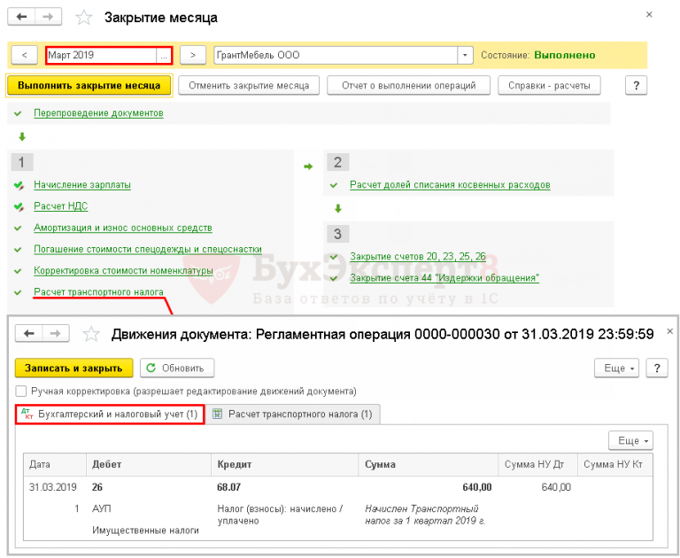 Как исправить транспортный налог за прошлый год в 1с