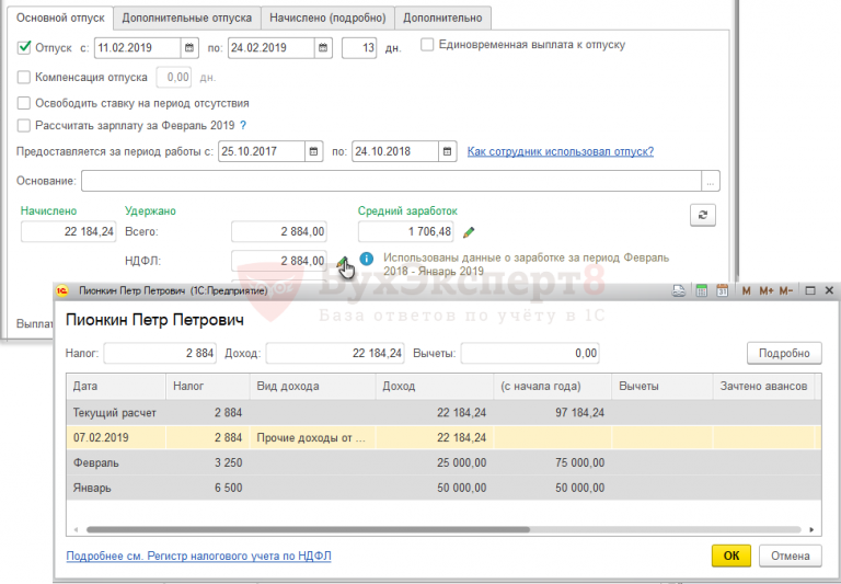 Как пересчитать ндфл в 1с зуп за прошлый период в
